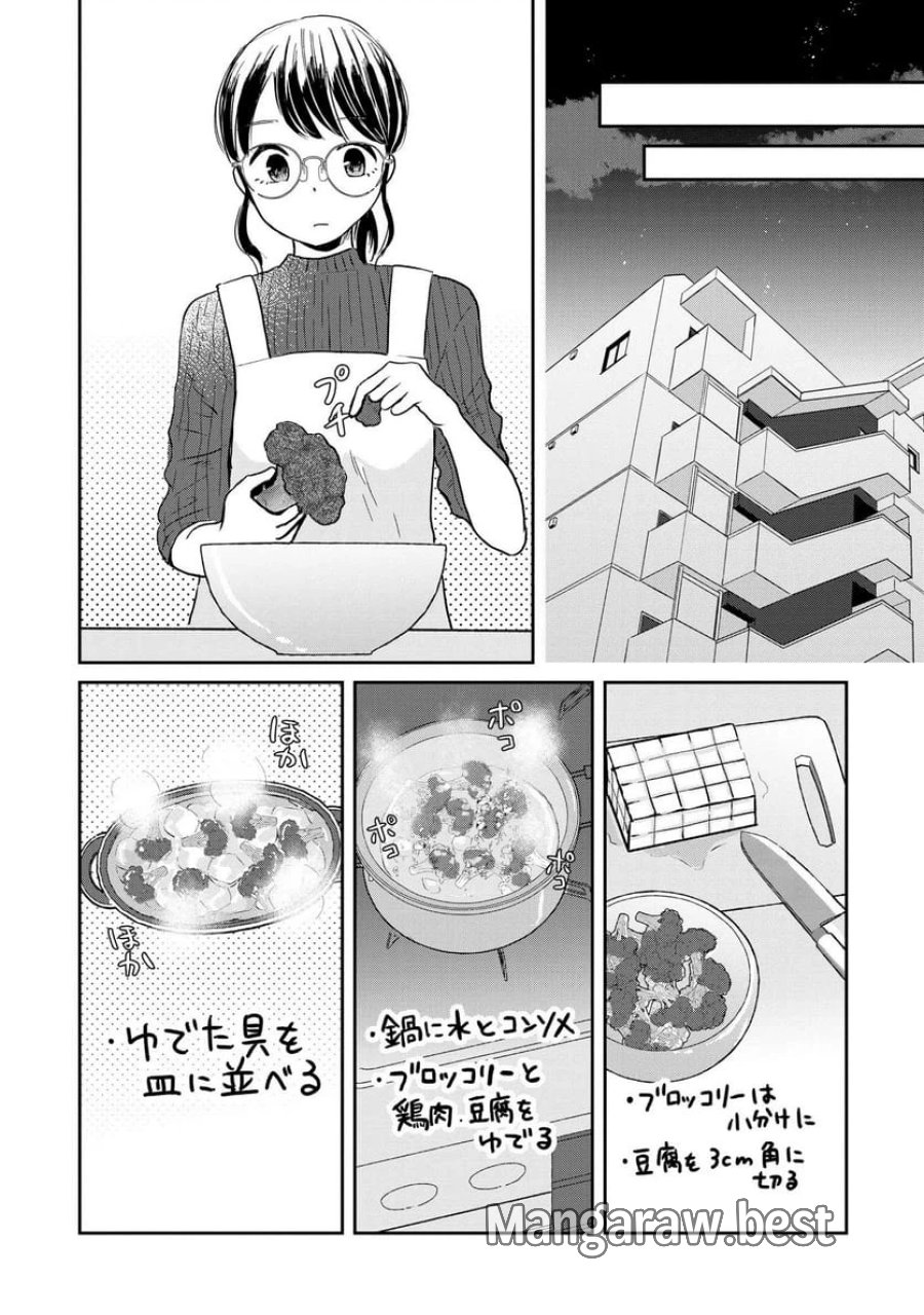 宝石を飼う 第2話 - Trang 10