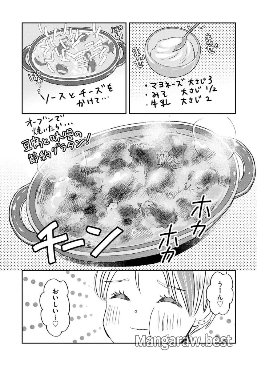 宝石を飼う 第2話 - Trang 11