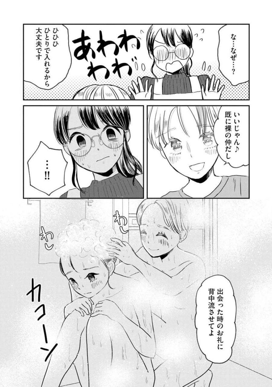 宝石を飼う 第2話 - Trang 15