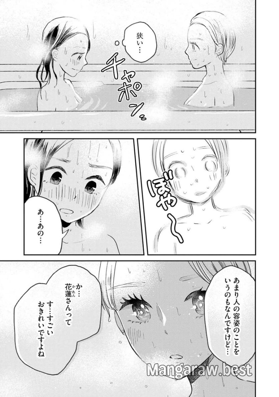 宝石を飼う 第2話 - Trang 17