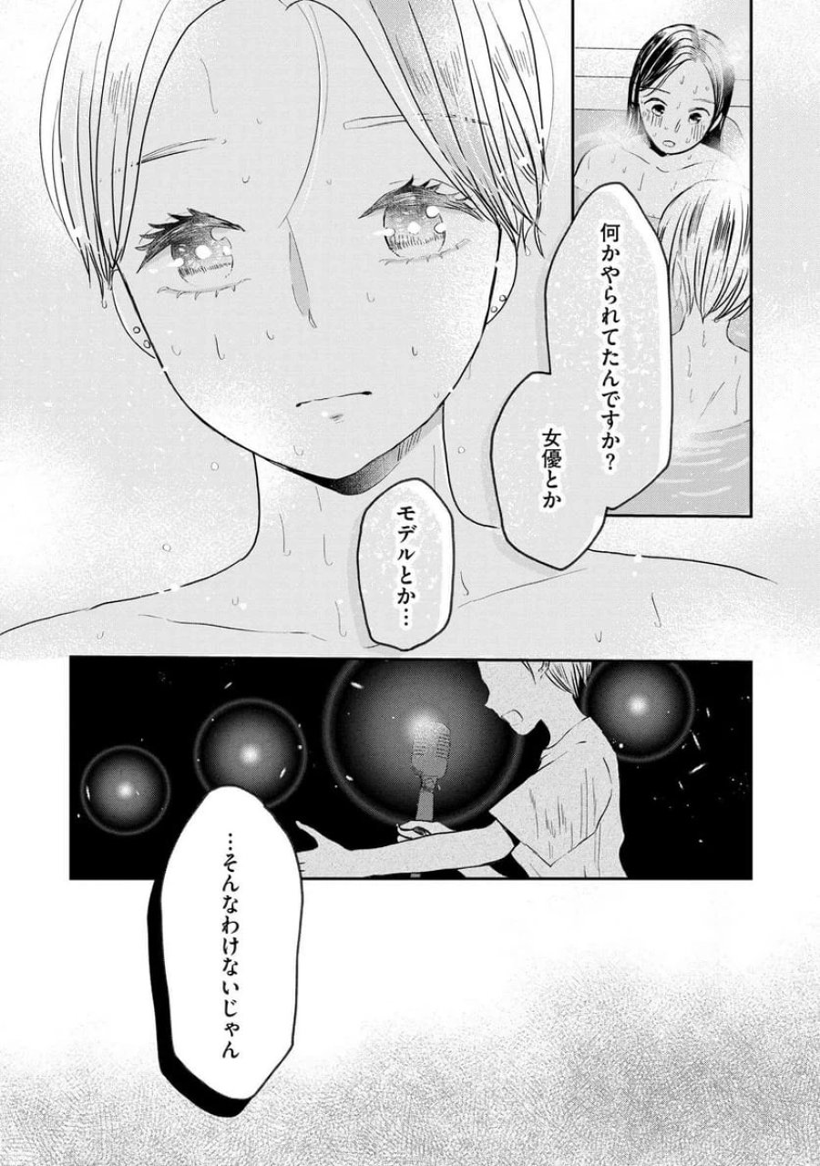 宝石を飼う 第2話 - Trang 18