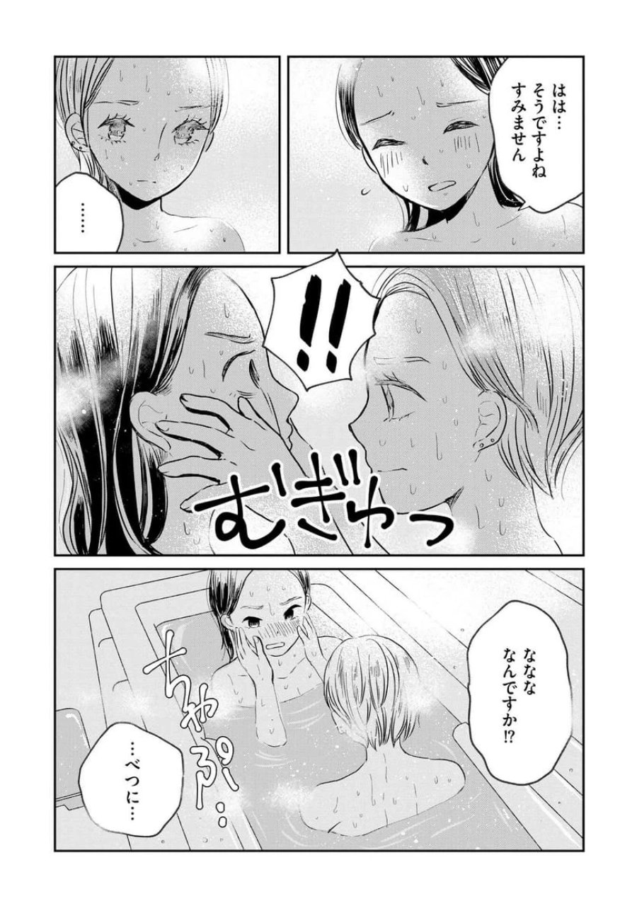 宝石を飼う 第2話 - Trang 19