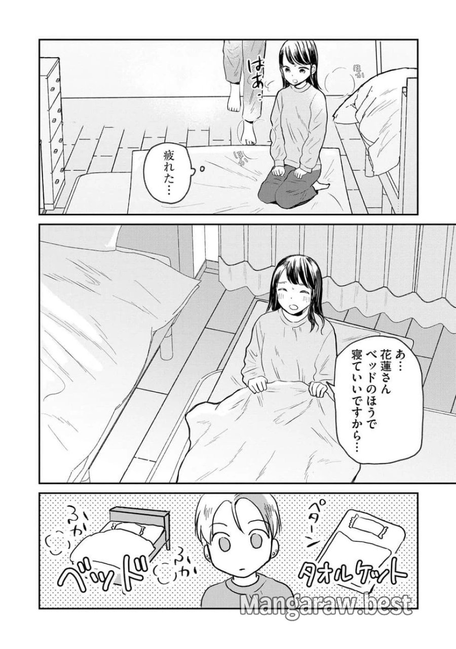 宝石を飼う 第2話 - Trang 20