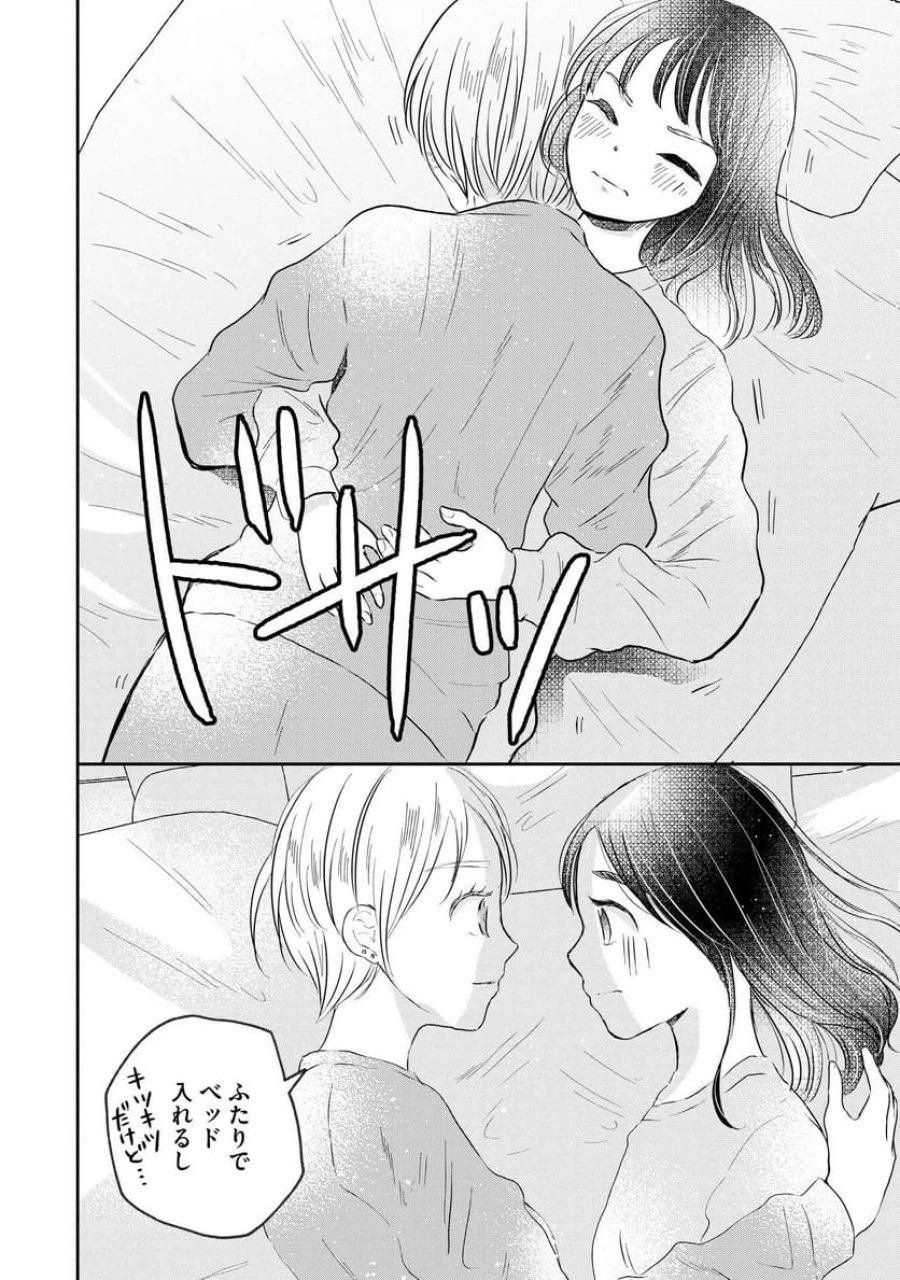 宝石を飼う 第2話 - Trang 22