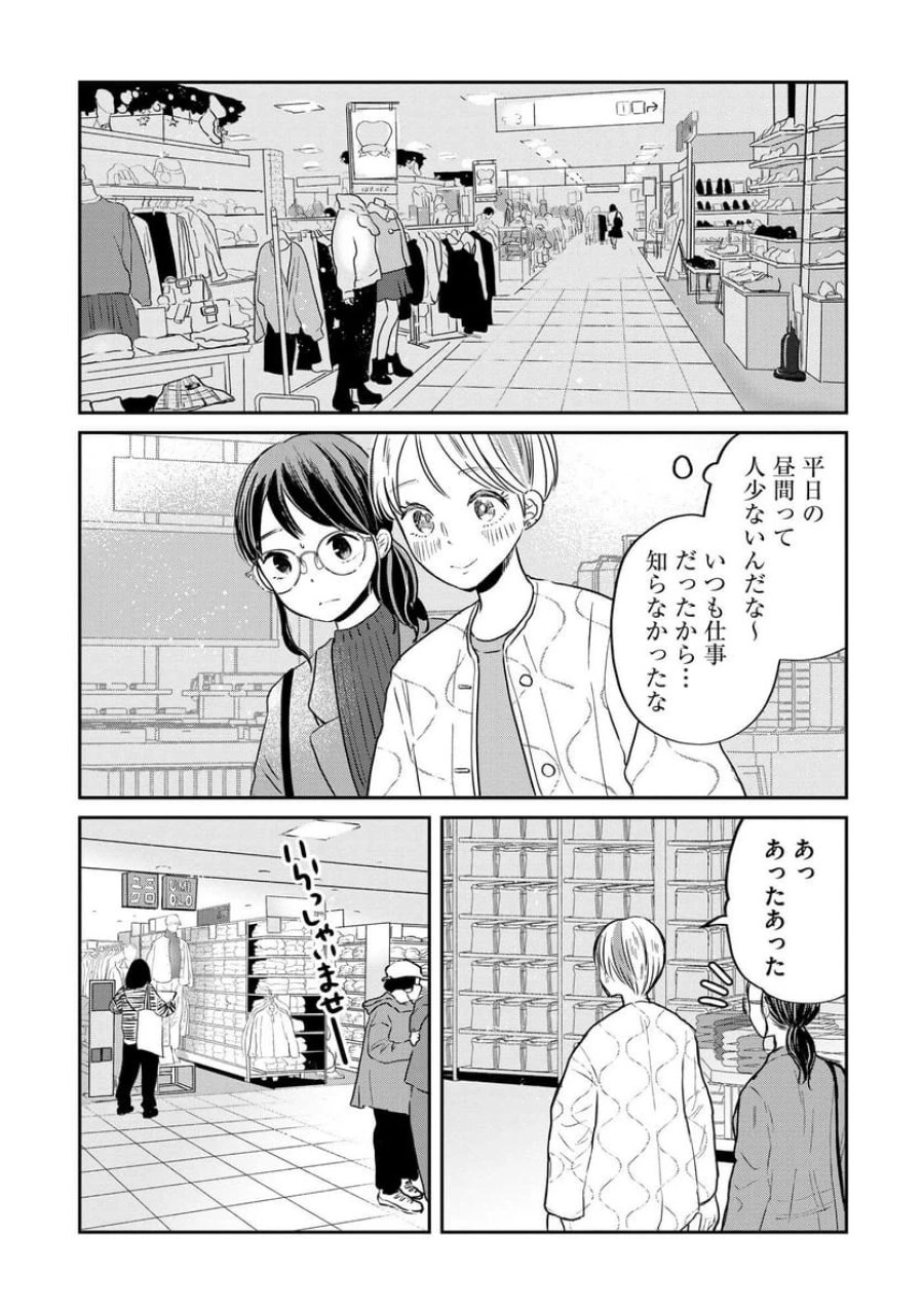 宝石を飼う 第2話 - Trang 3