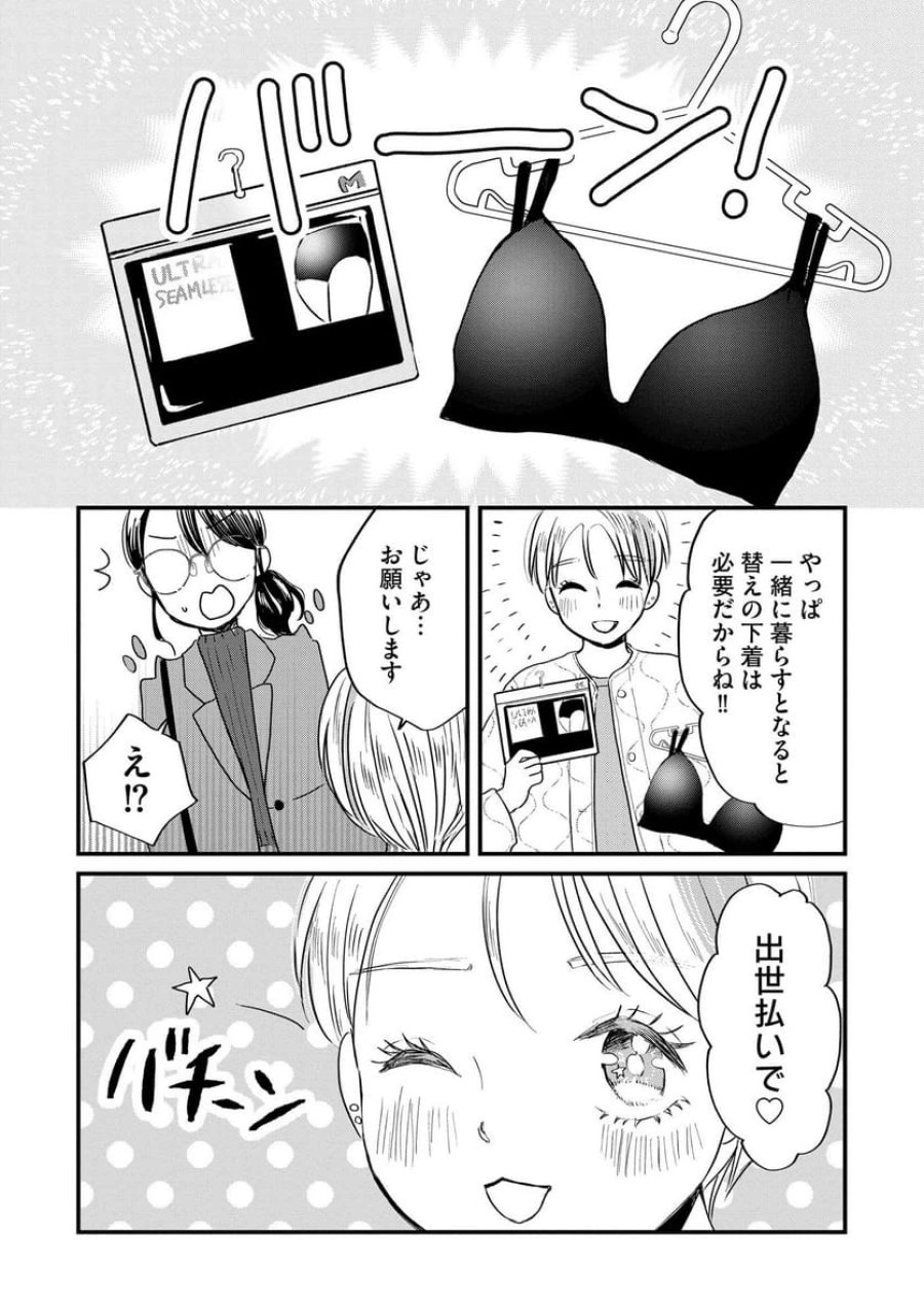 宝石を飼う 第2話 - Trang 4