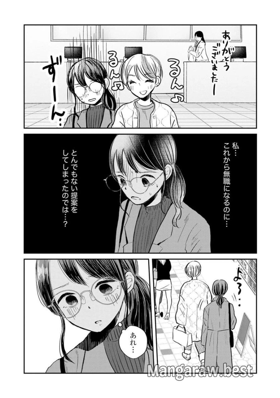 宝石を飼う 第2話 - Trang 5