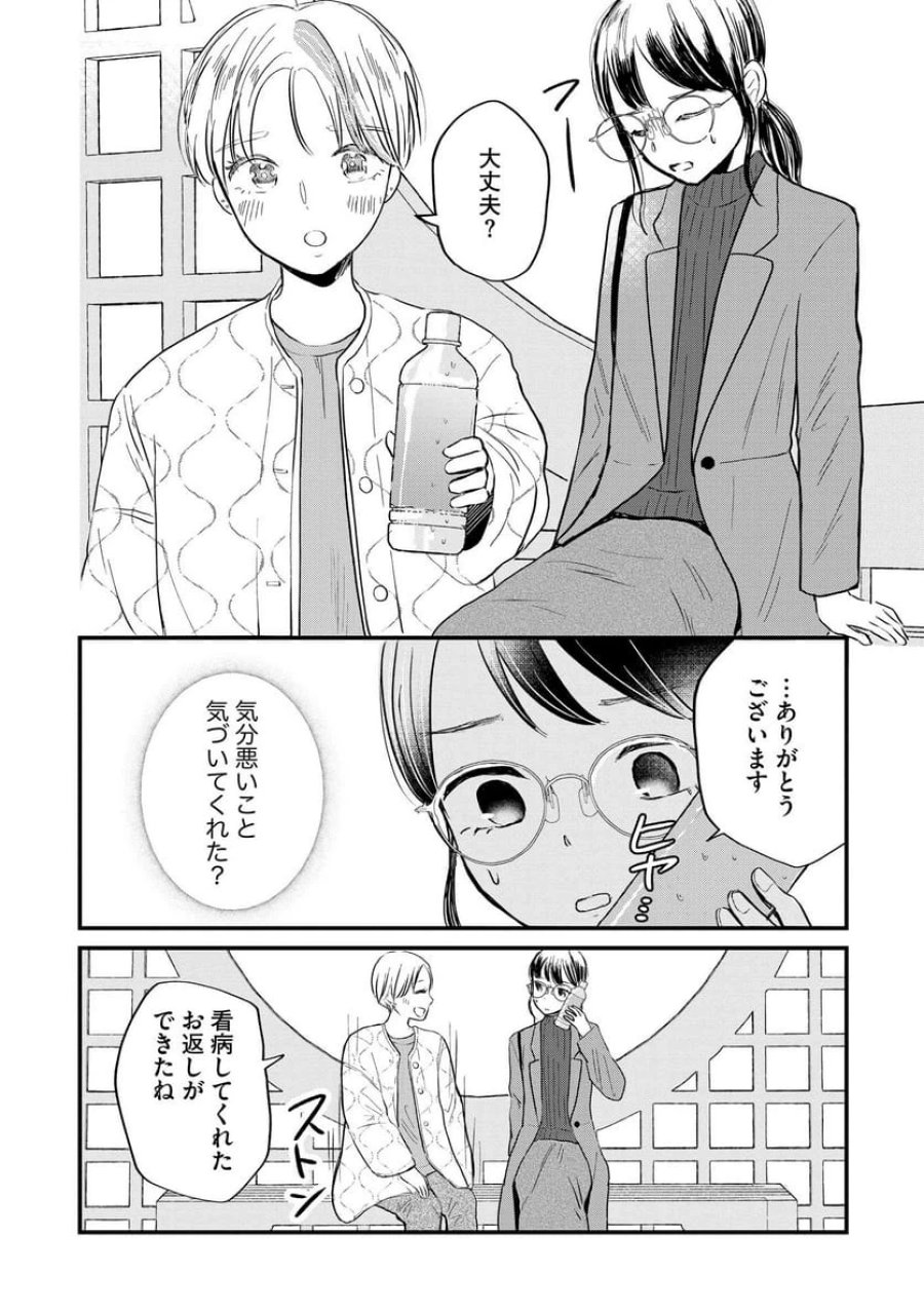 宝石を飼う 第2話 - Trang 8