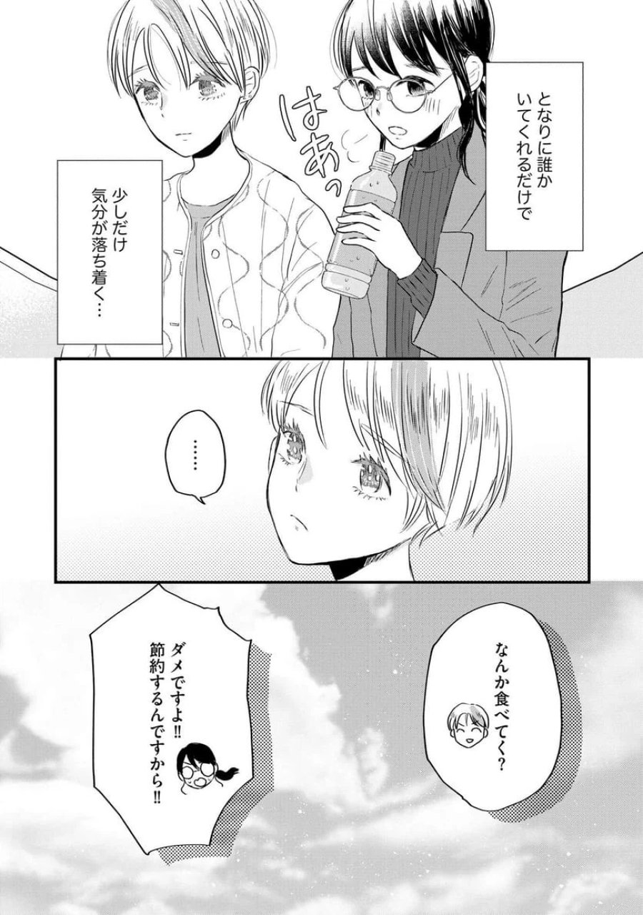 宝石を飼う 第2話 - Trang 9