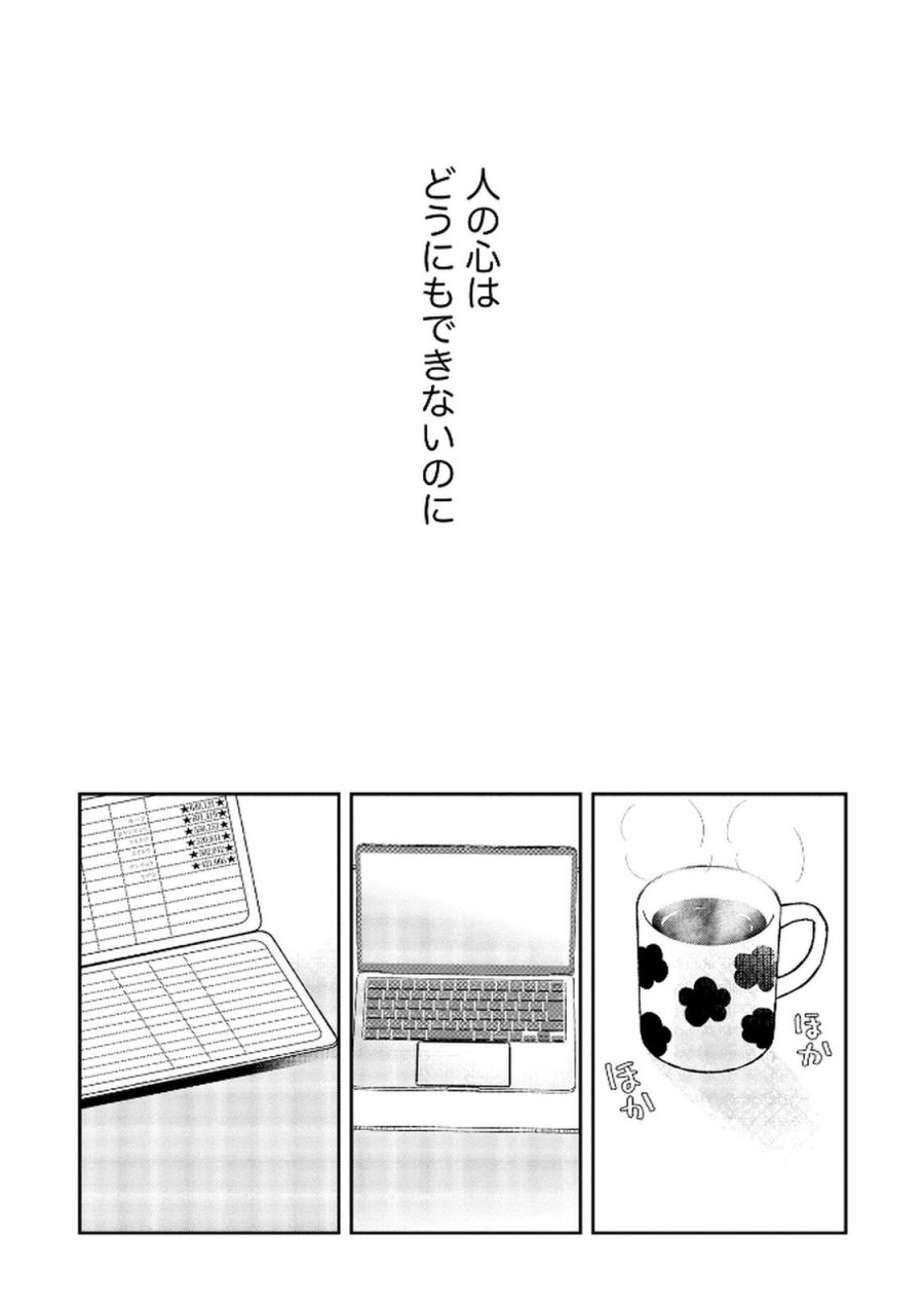 宝石を飼う 第7話 - Trang 11
