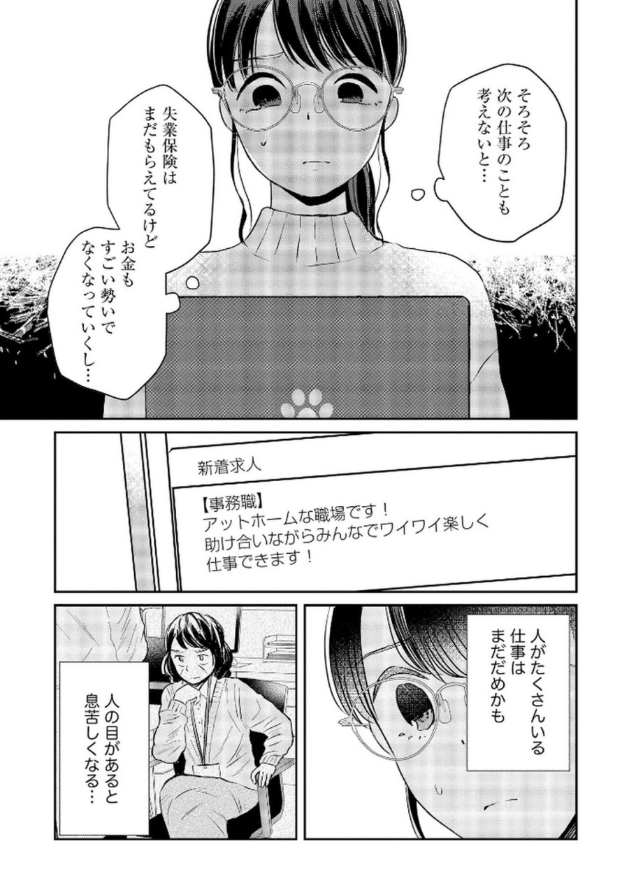 宝石を飼う 第7話 - Trang 13