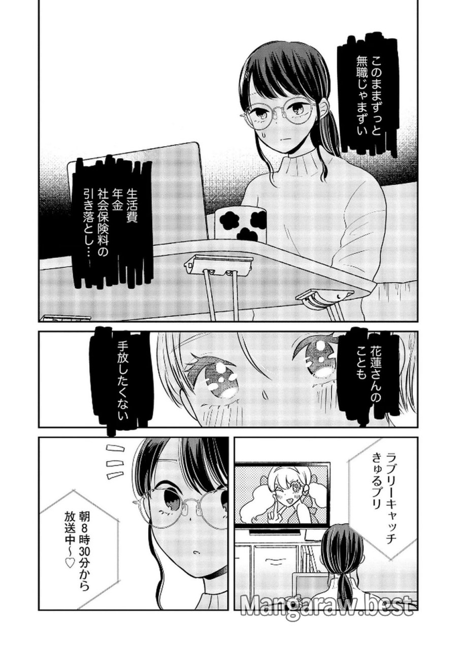 宝石を飼う 第7話 - Trang 14