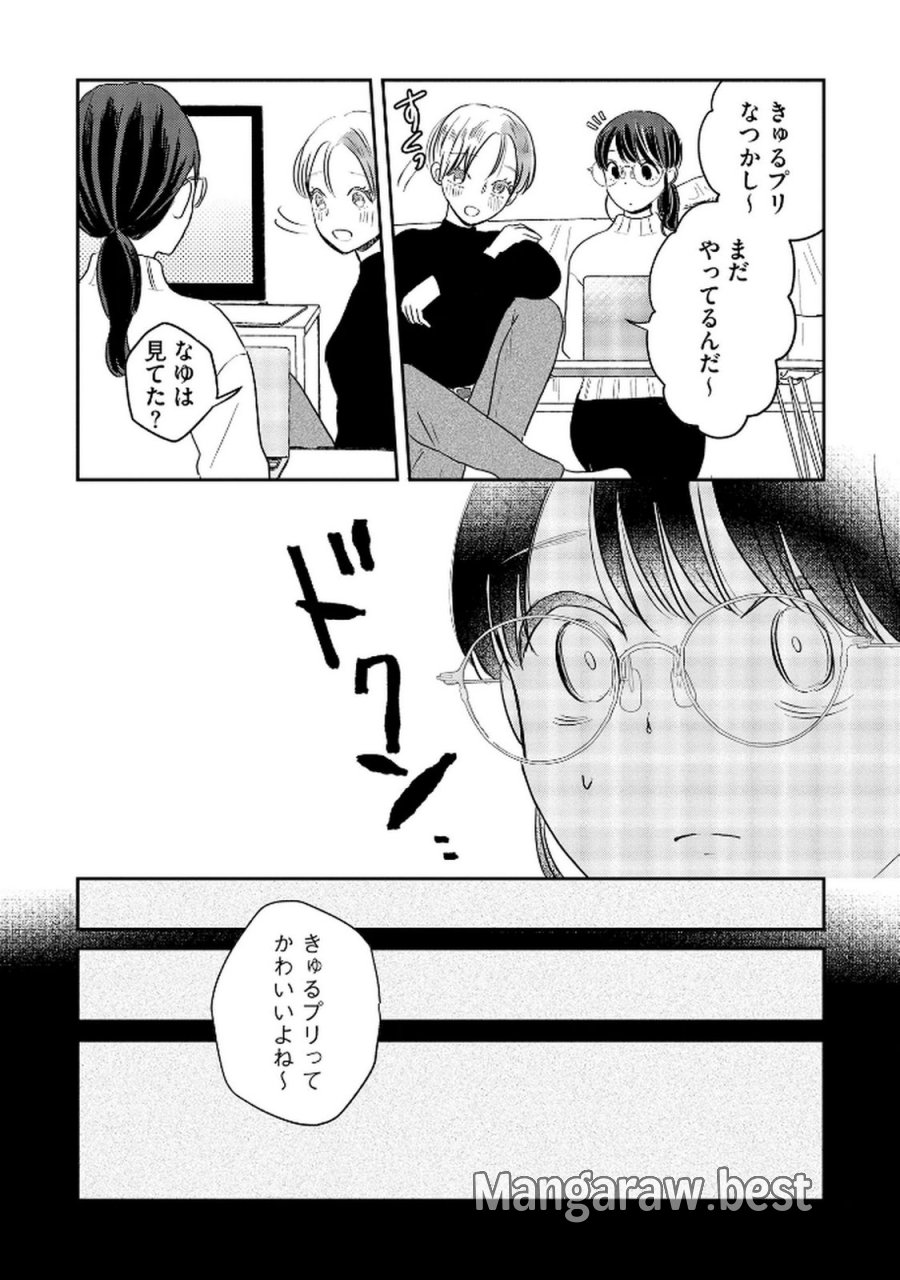 宝石を飼う 第7話 - Trang 15