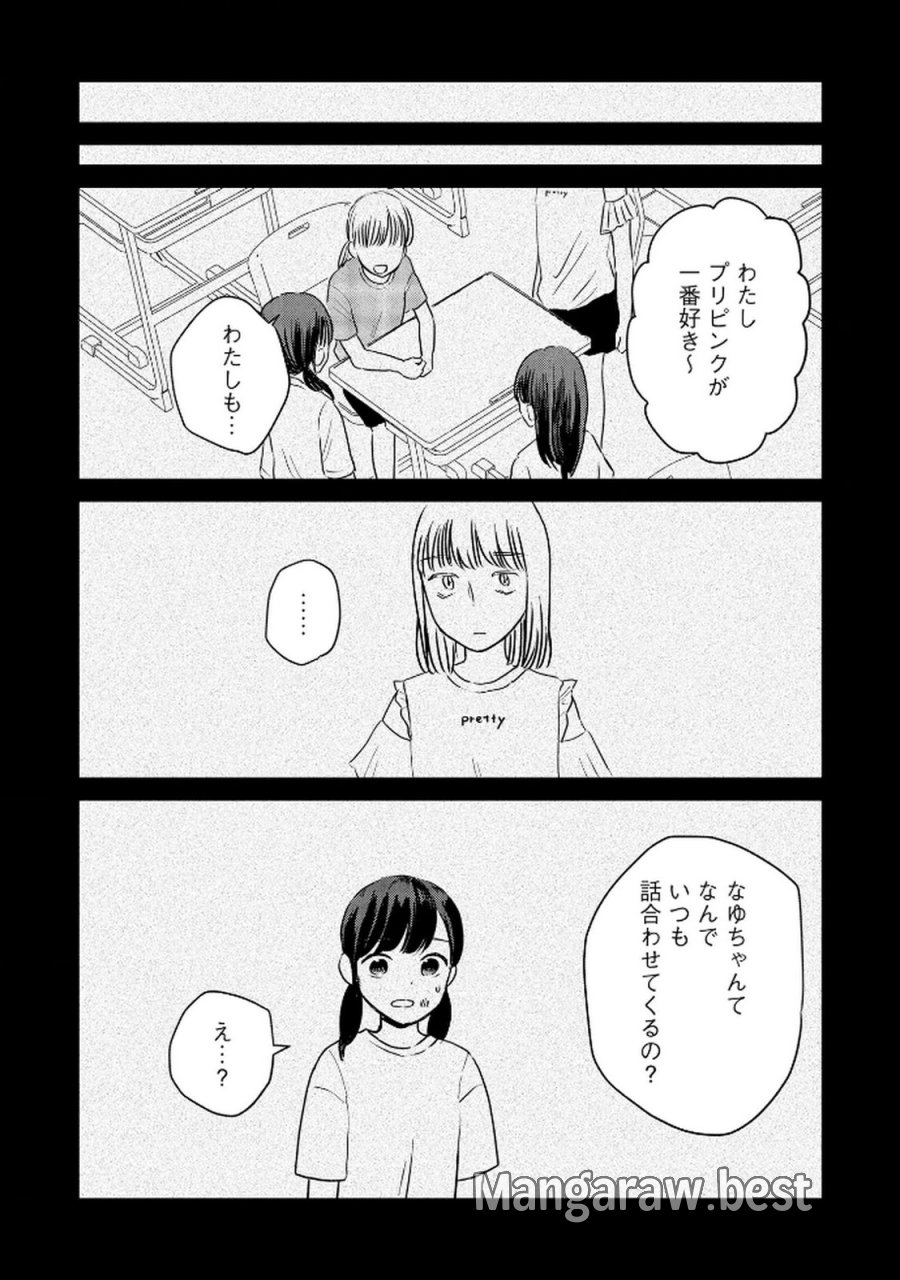 宝石を飼う 第7話 - Trang 16