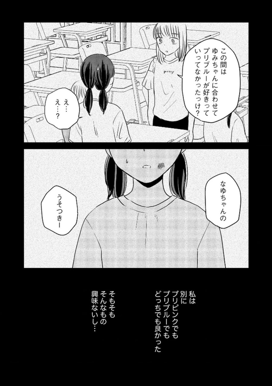 宝石を飼う 第7話 - Trang 17