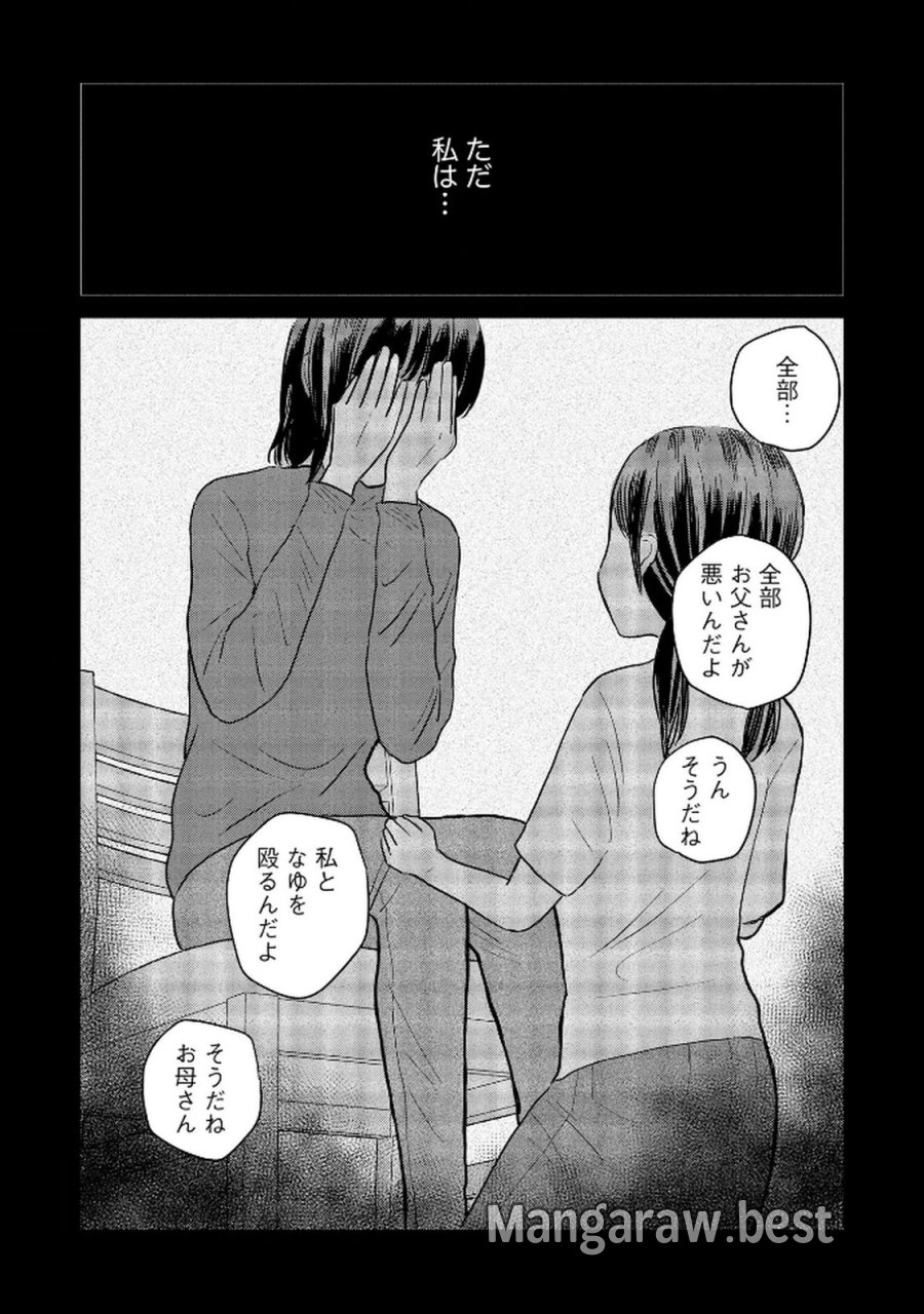 宝石を飼う 第7話 - Trang 18