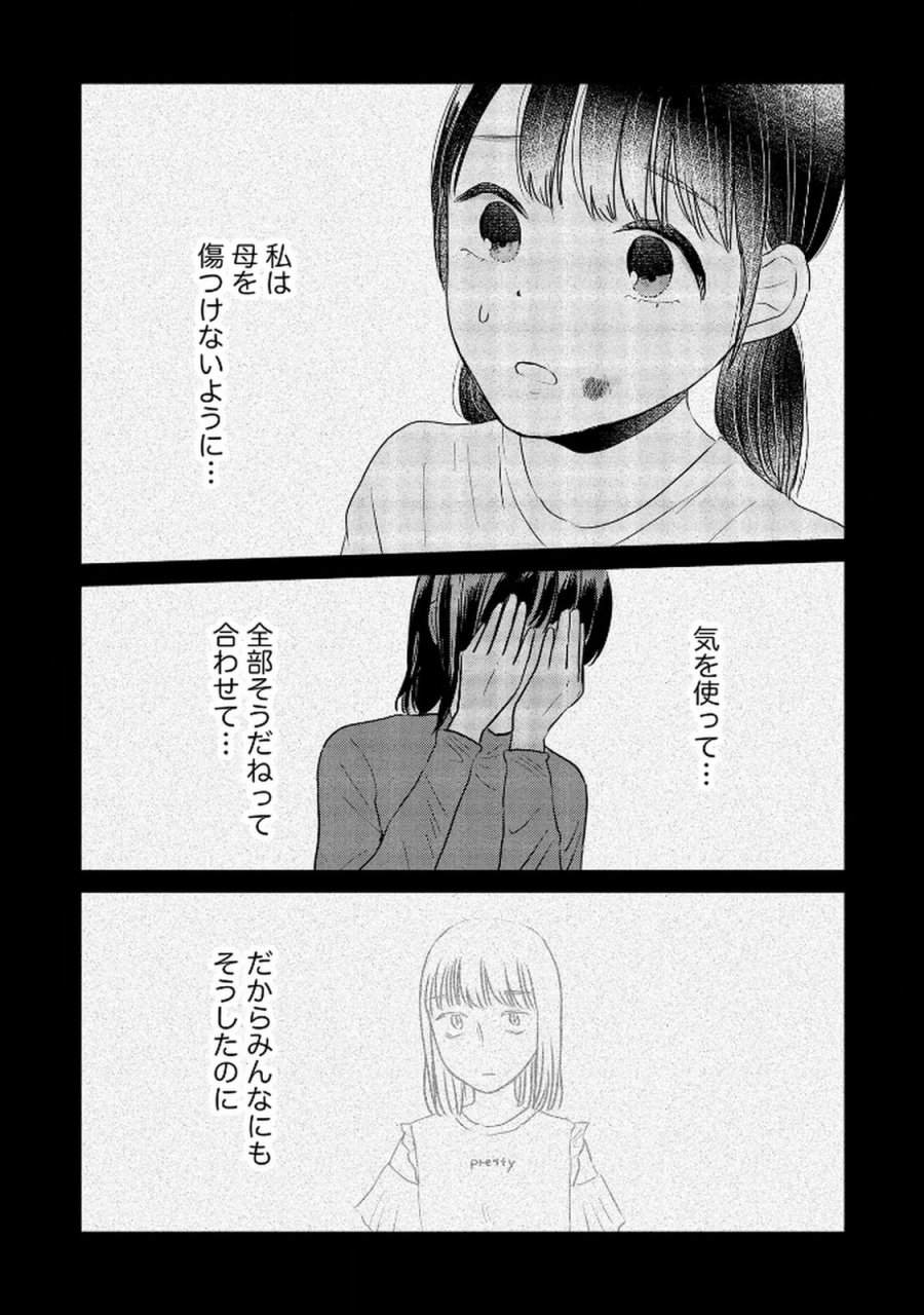 宝石を飼う 第7話 - Trang 19