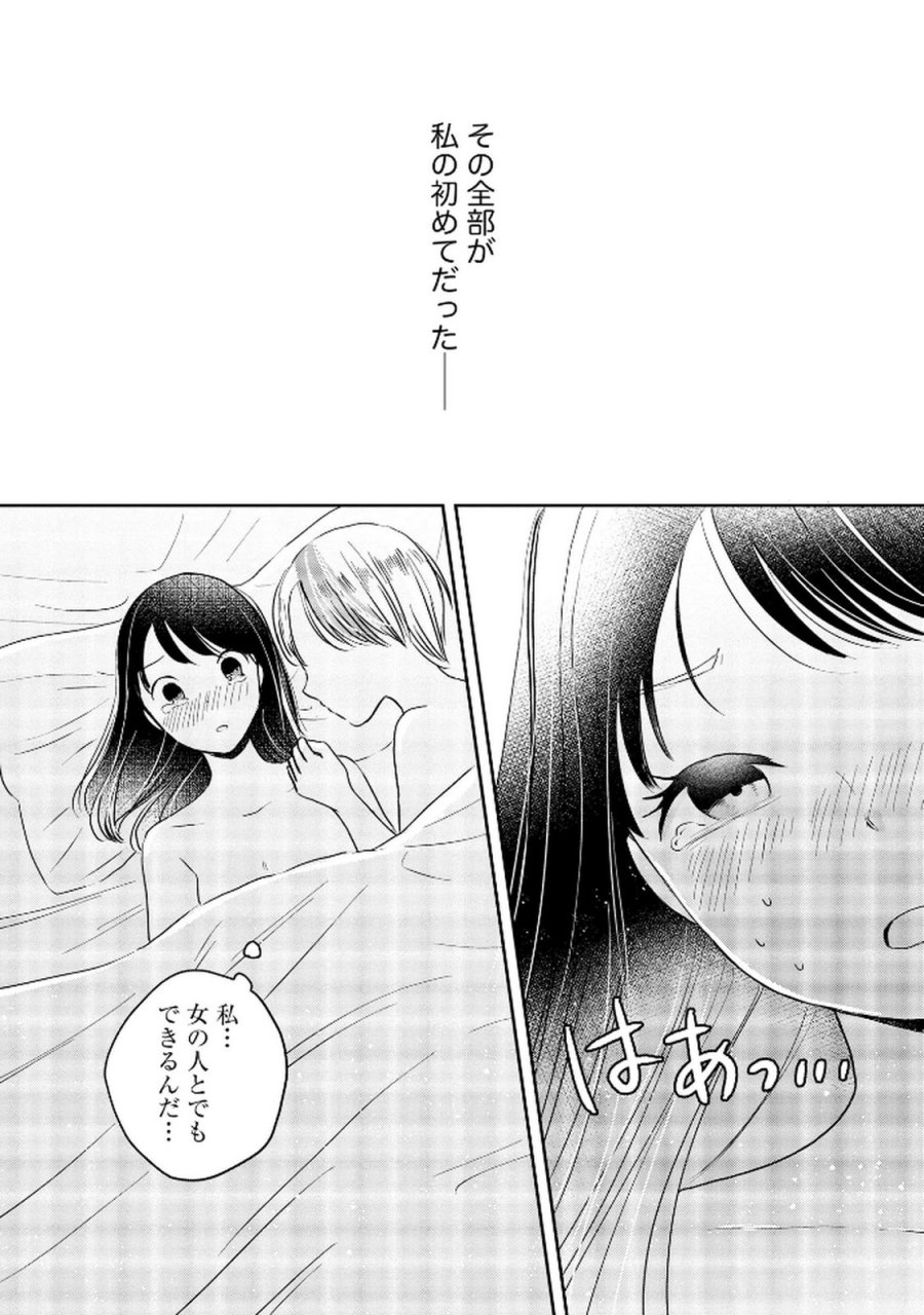宝石を飼う 第7話 - Trang 2