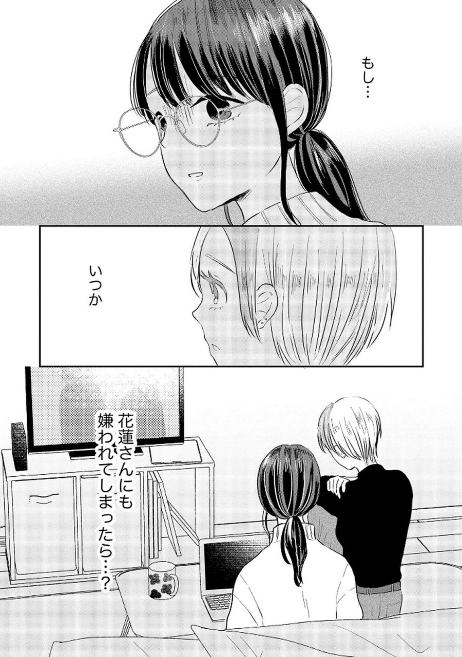 宝石を飼う 第7話 - Trang 21