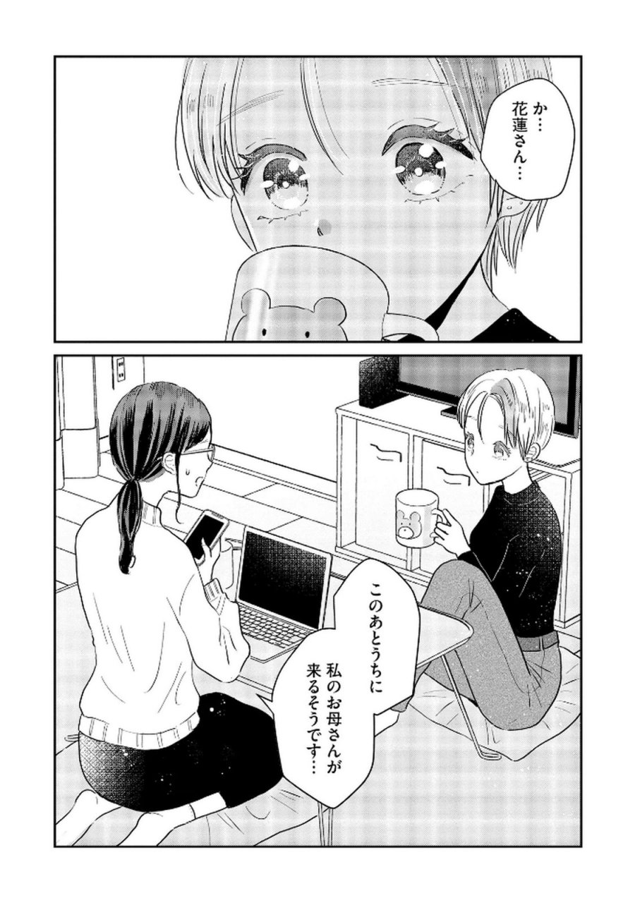 宝石を飼う 第7話 - Trang 24