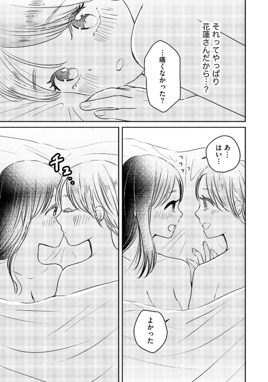 宝石を飼う 第7話 - Trang 3