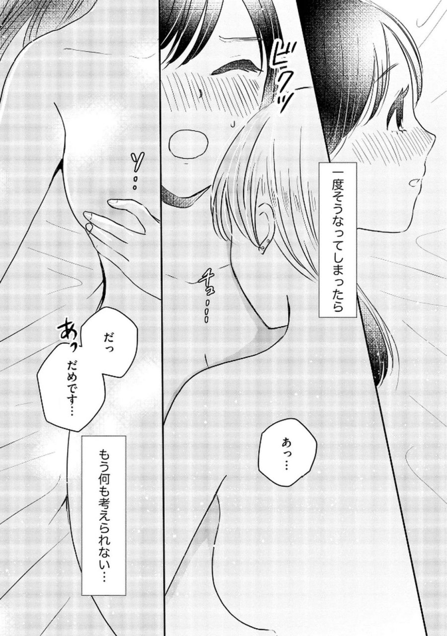 宝石を飼う 第7話 - Trang 4