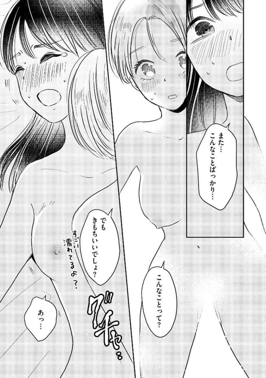 宝石を飼う 第7話 - Trang 5