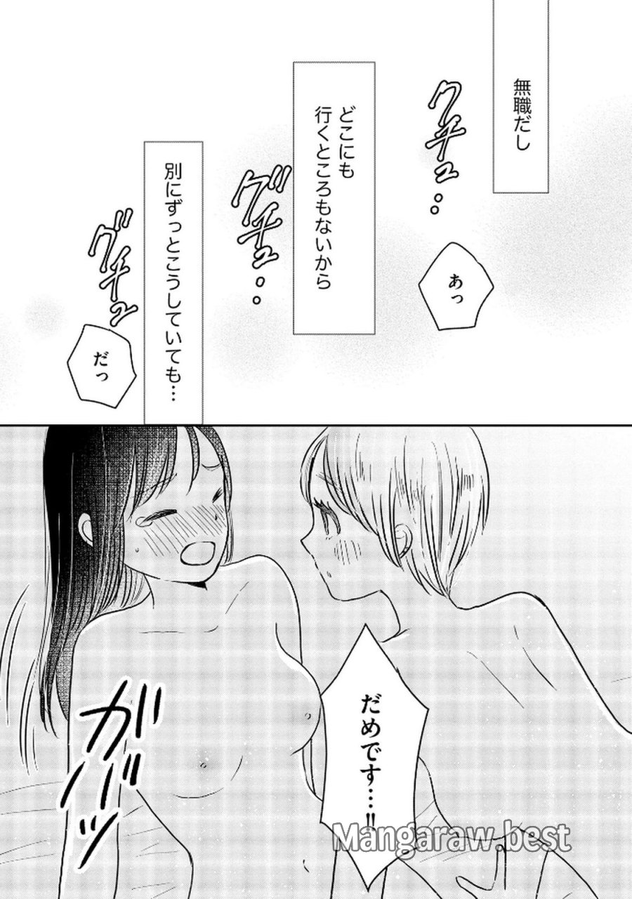 宝石を飼う 第7話 - Trang 6