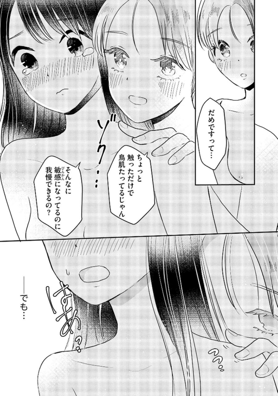 宝石を飼う 第7話 - Trang 7