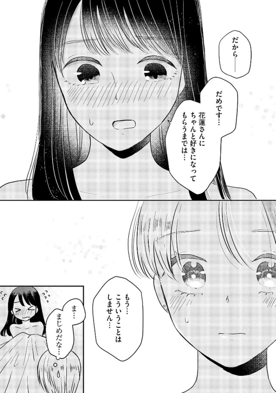 宝石を飼う 第7話 - Trang 9