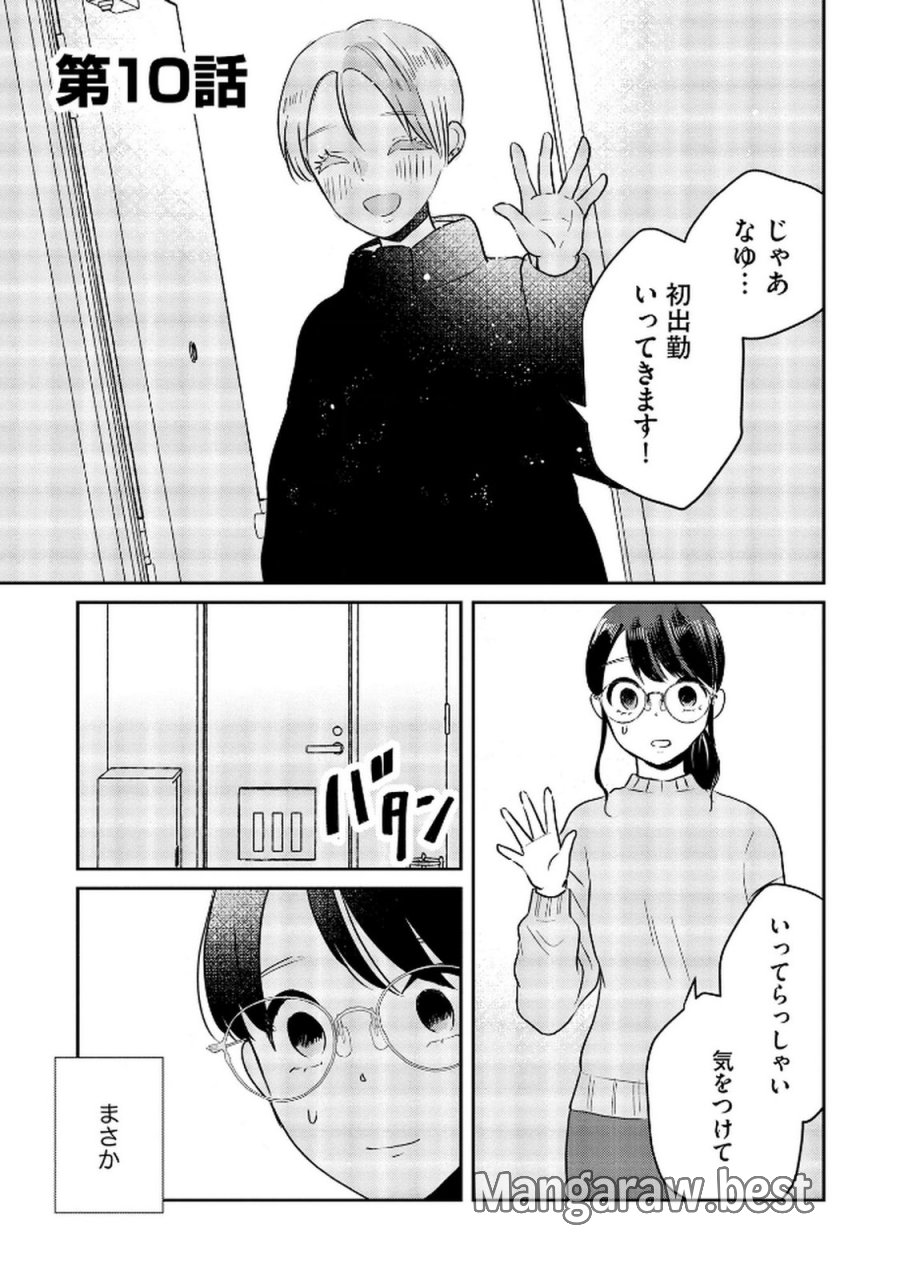 宝石を飼う 第10話 - Trang 1