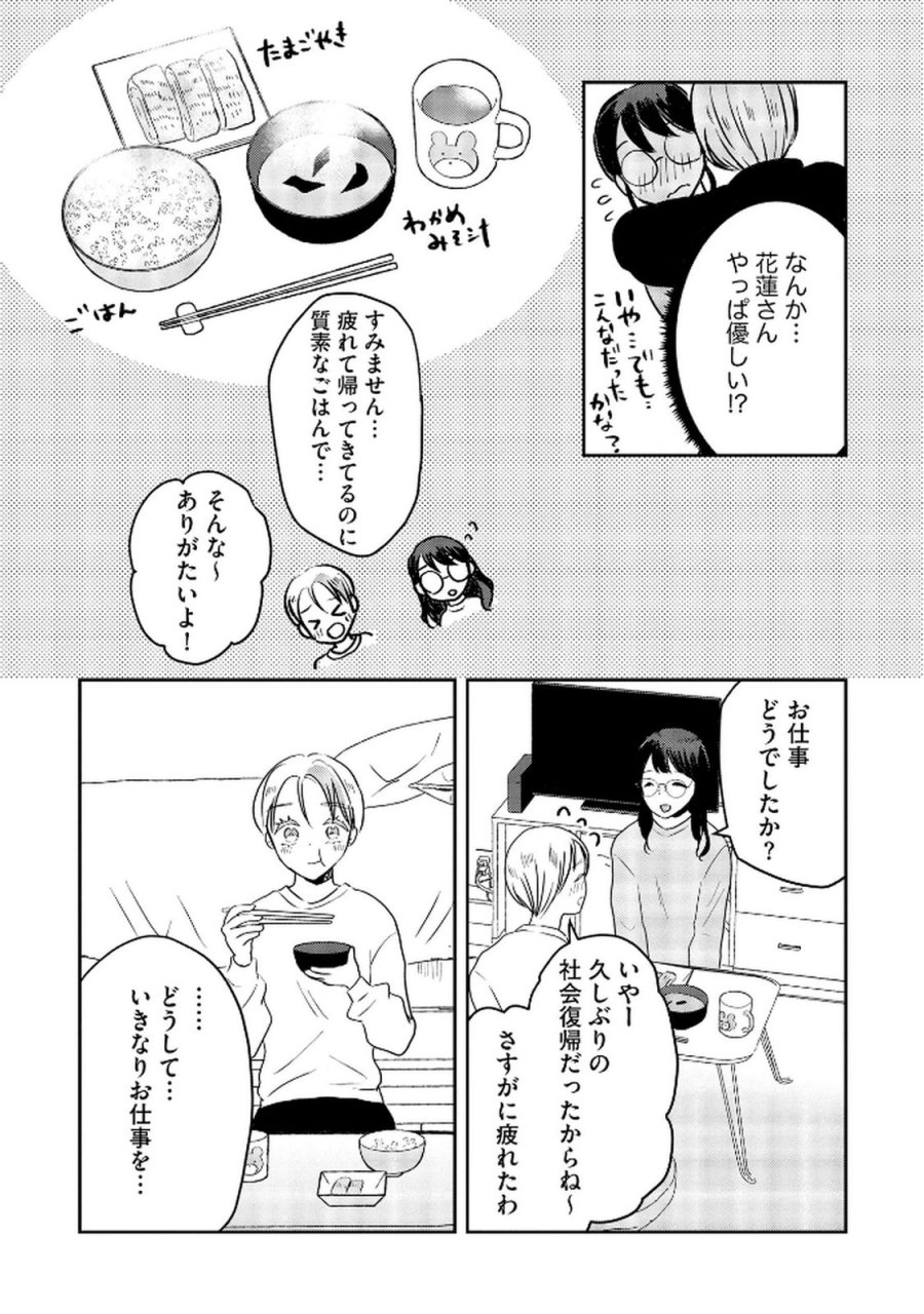 宝石を飼う 第10話 - Trang 11