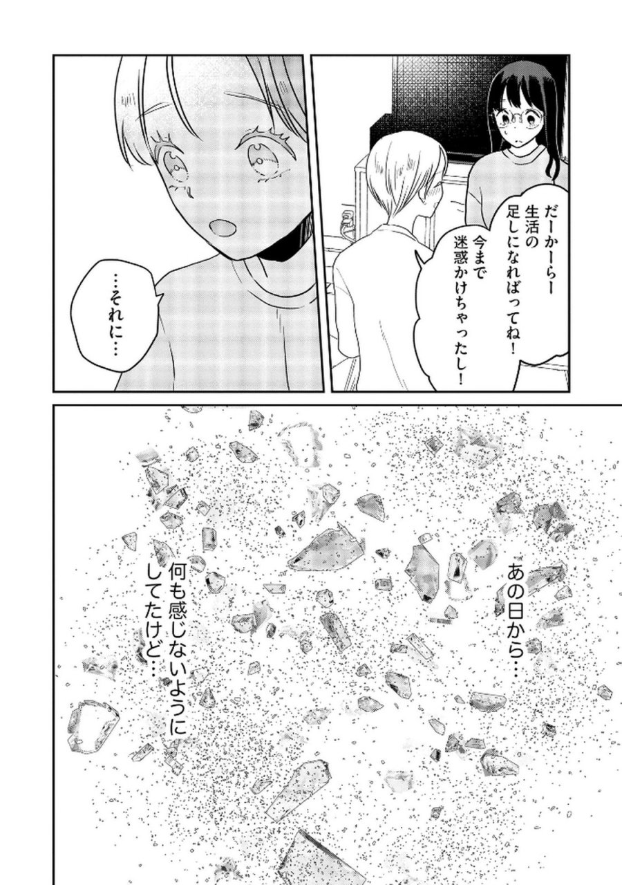 宝石を飼う 第10話 - Trang 12