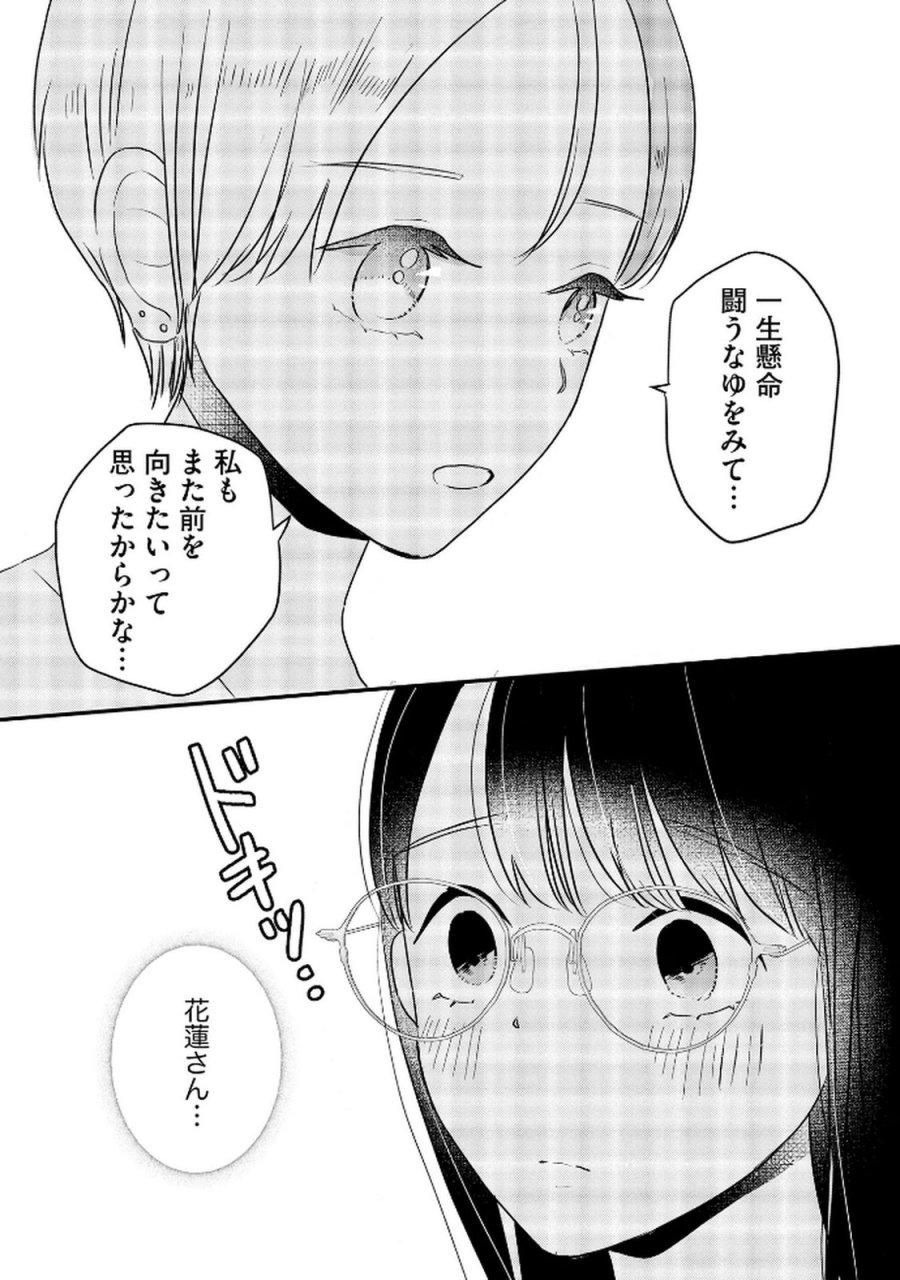 宝石を飼う 第10話 - Trang 13