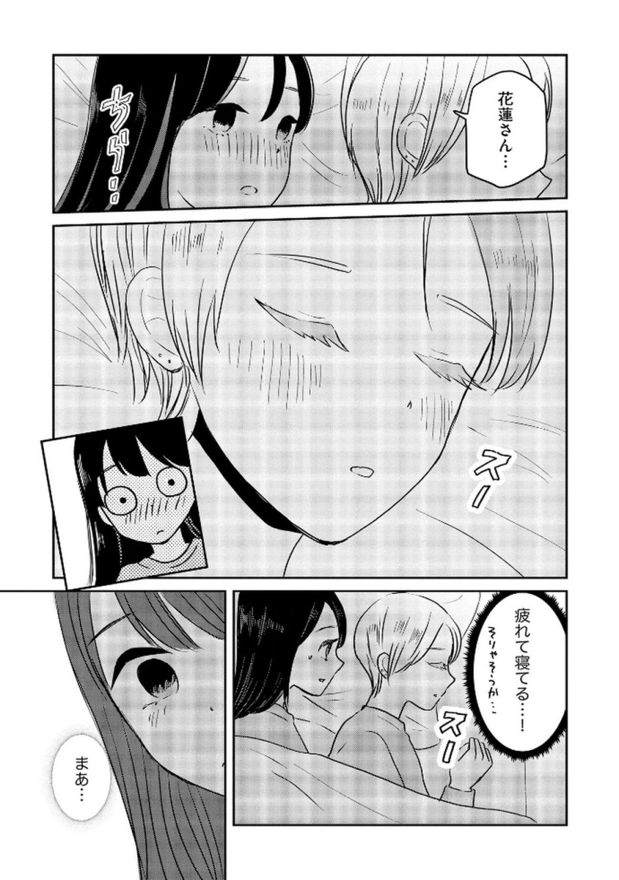 宝石を飼う 第10話 - Trang 15
