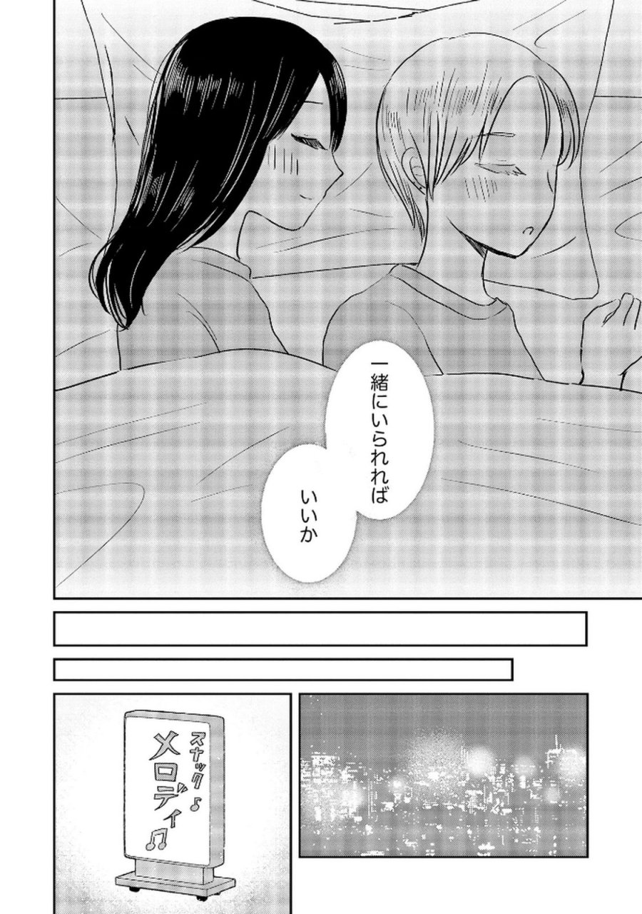 宝石を飼う 第10話 - Trang 16