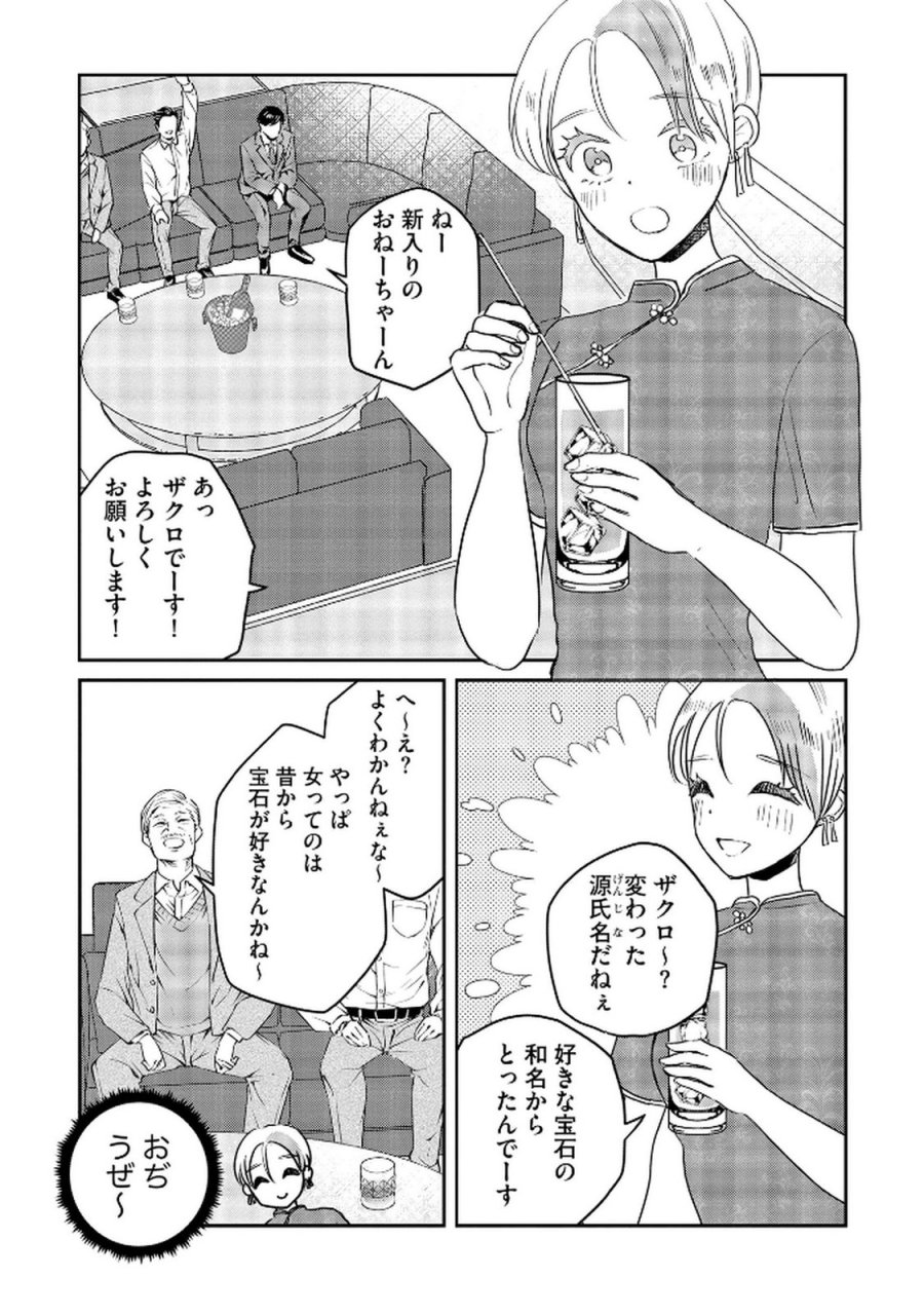 宝石を飼う 第10話 - Trang 17