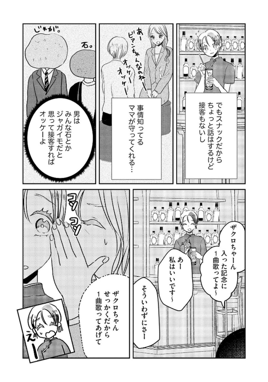 宝石を飼う 第10話 - Trang 18