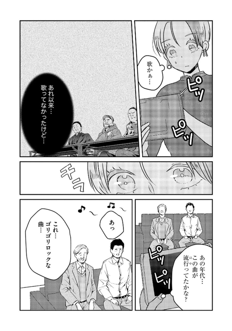 宝石を飼う 第10話 - Trang 19