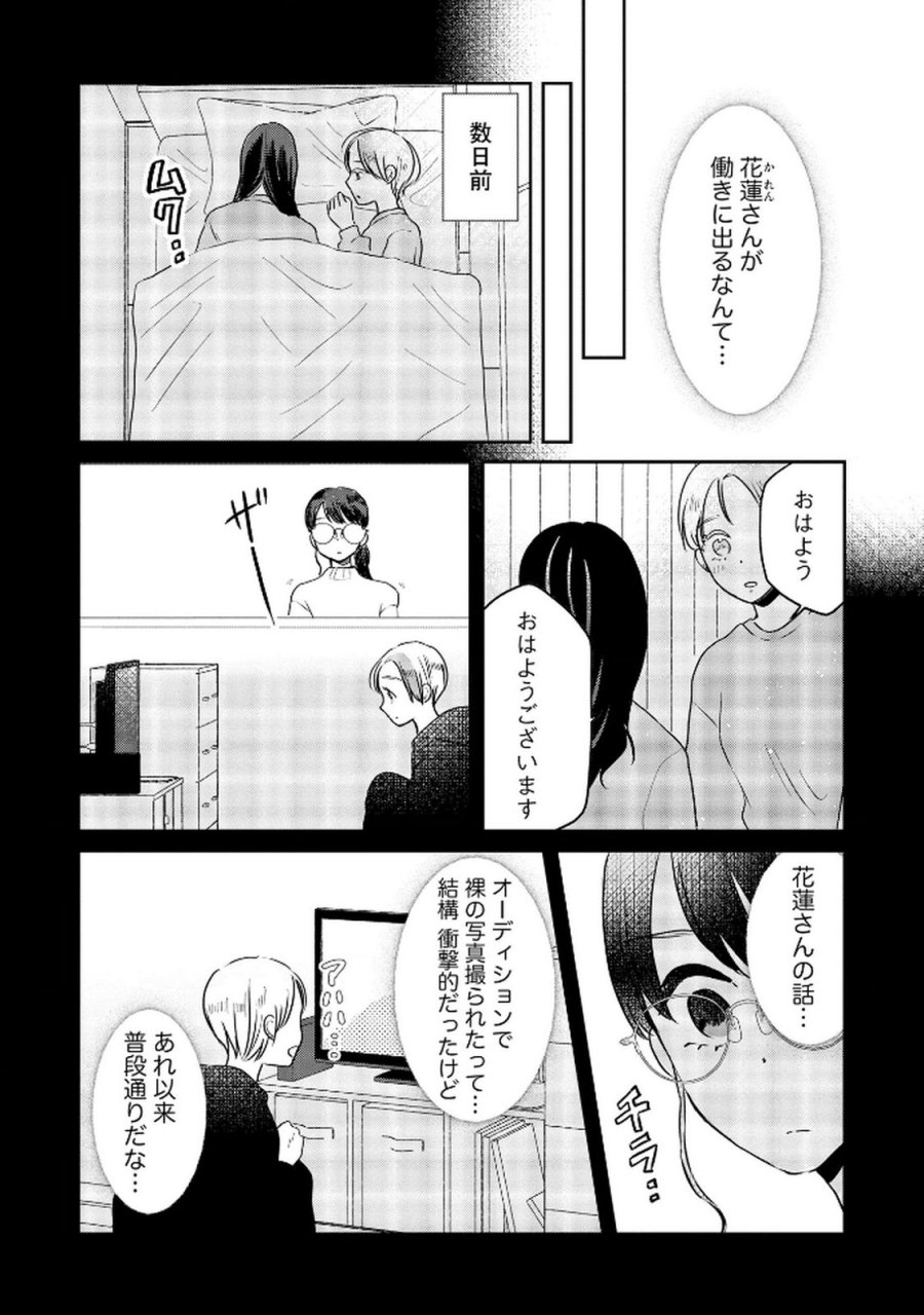 宝石を飼う 第10話 - Trang 2