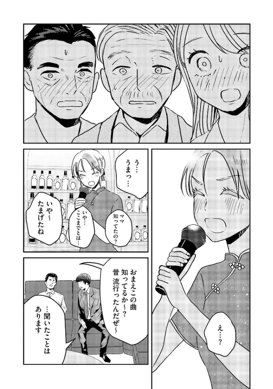 宝石を飼う 第10話 - Trang 21