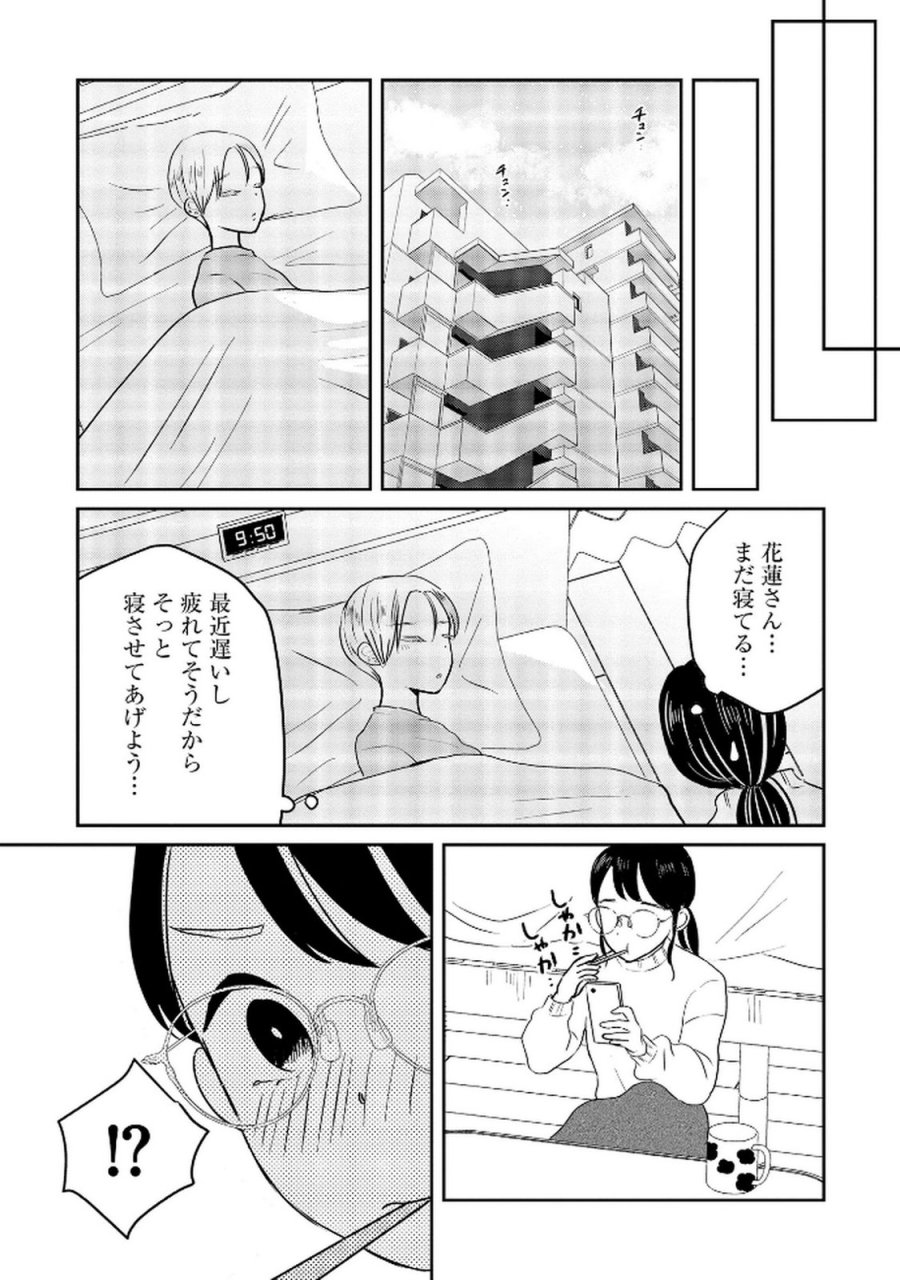 宝石を飼う 第10話 - Trang 23