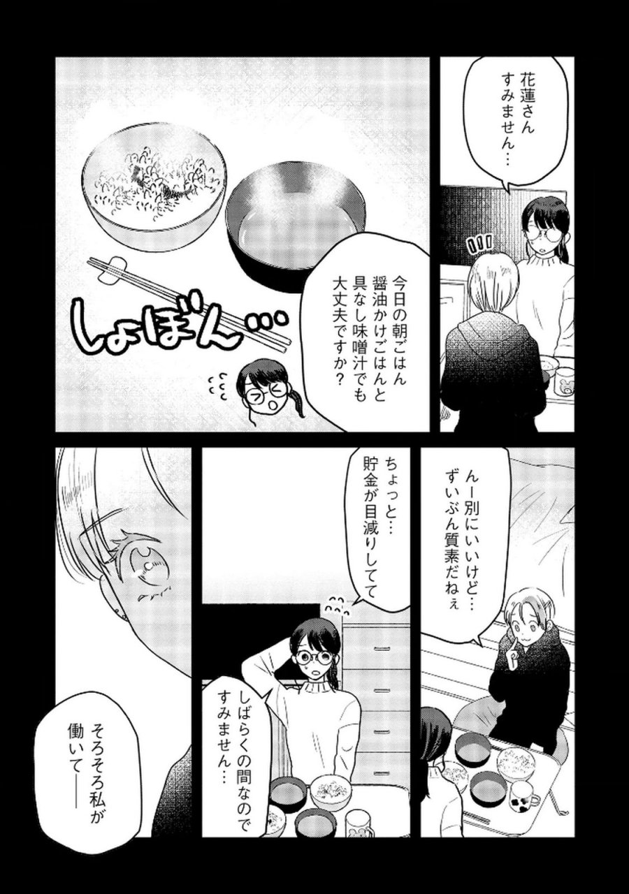 宝石を飼う 第10話 - Trang 3
