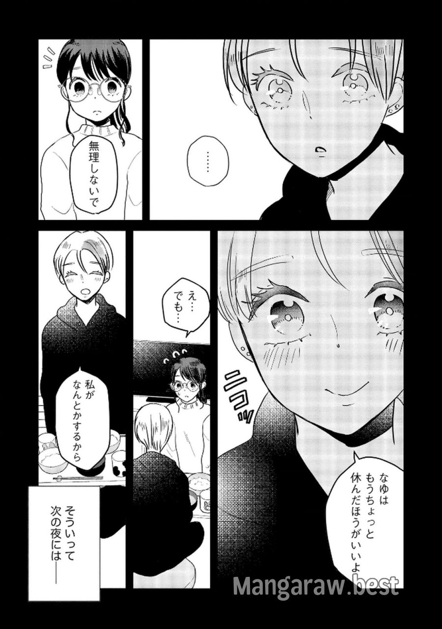 宝石を飼う 第10話 - Trang 4