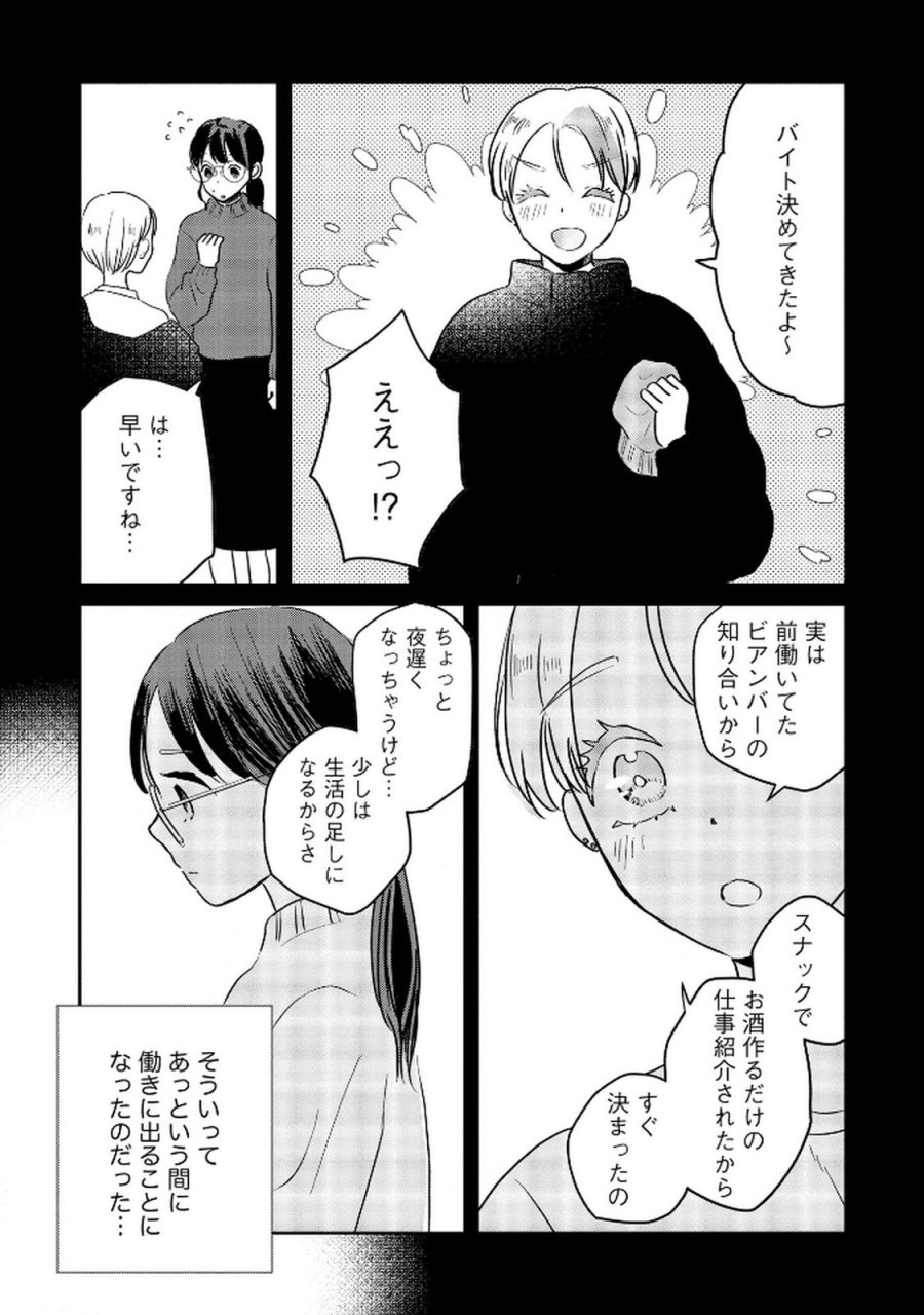 宝石を飼う 第10話 - Trang 5