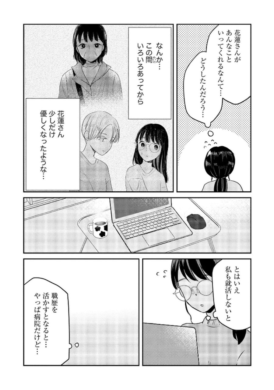 宝石を飼う 第10話 - Trang 6