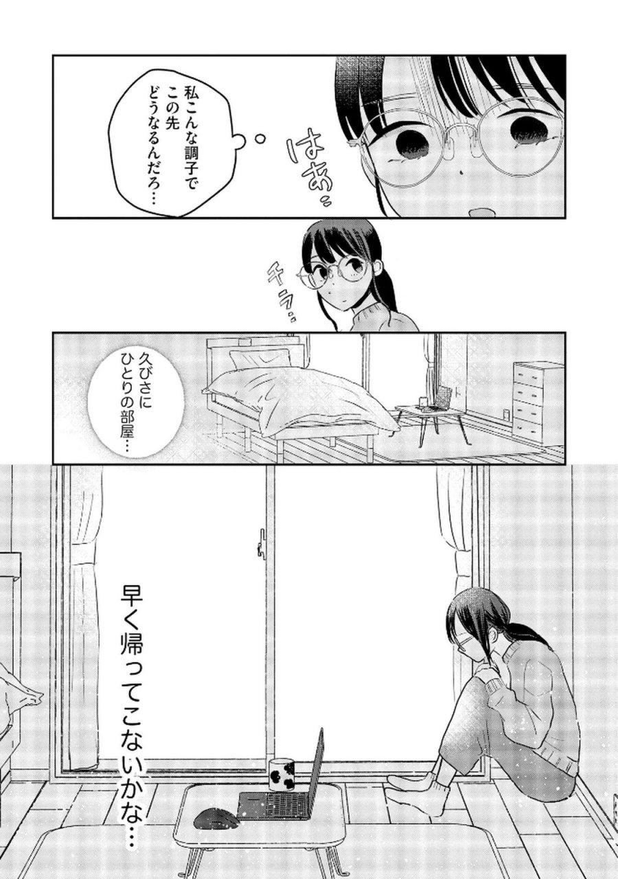 宝石を飼う 第10話 - Trang 8