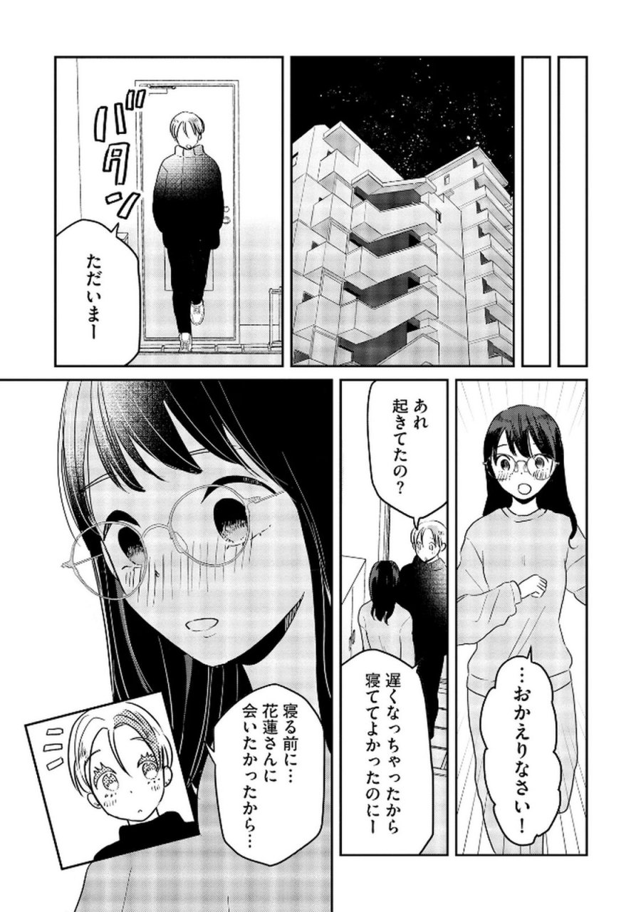 宝石を飼う 第10話 - Trang 9