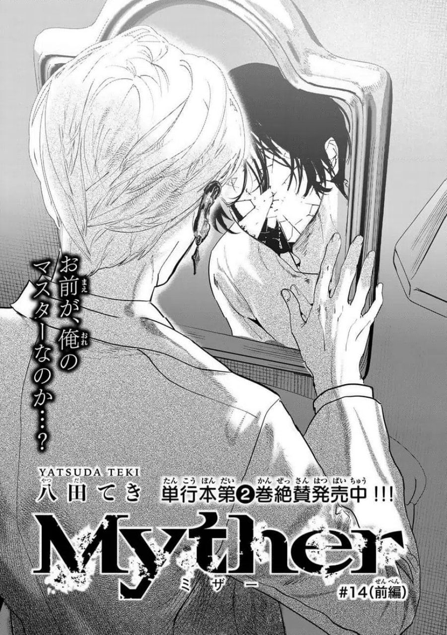 Myther 第14.1話 - Page 1