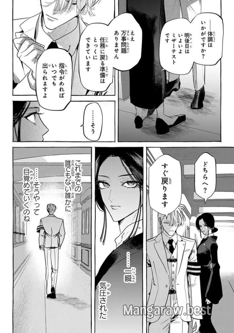 Myther 第14.1話 - Page 10